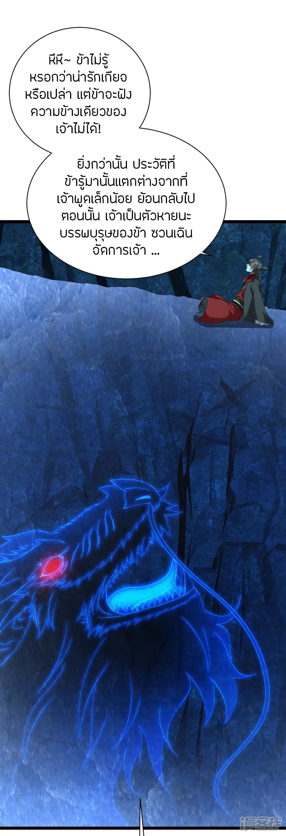 Banished Disciple’s Counterattack ราชาอมตะผู้ถูกขับไล่ ตอนที่ 241 (23)